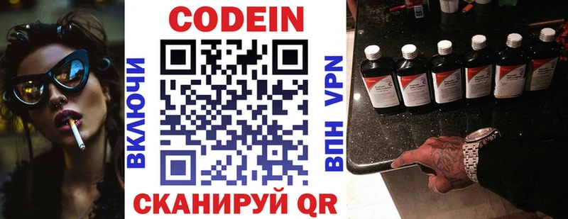 Кодеин Purple Drank  Фрязино 